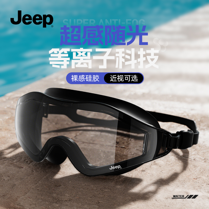 Jeep大框泳镜高清防雾防水女士游泳眼镜男电镀膜近视护眼无边框