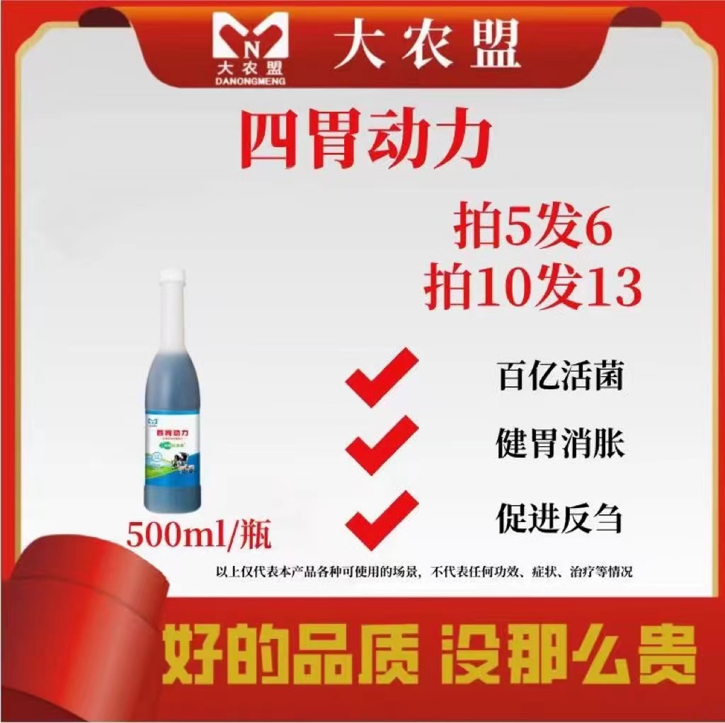 大农盟—牛羊产品—四胃动力500ml/瓶