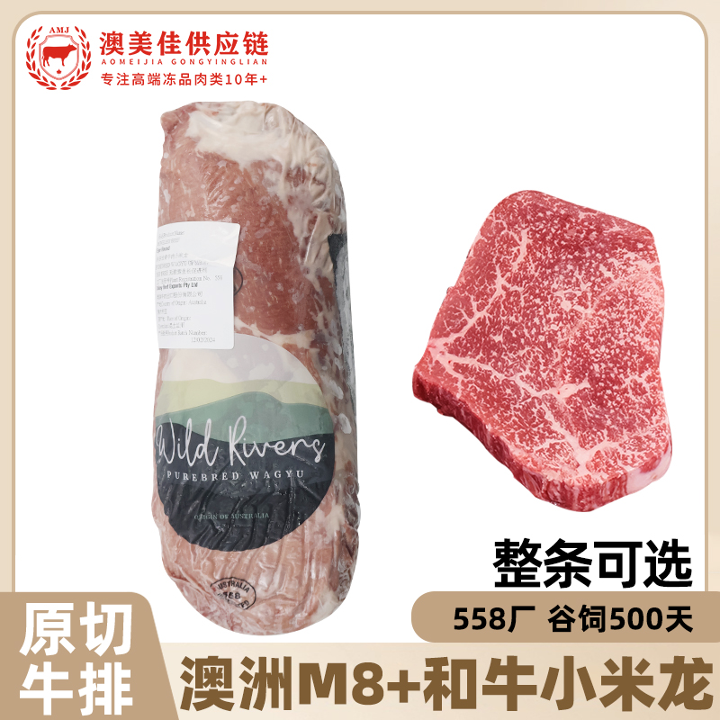 原切牛排澳洲金产值和牛小米龙谷饲进口原切牛排烤肉火锅寿喜烧