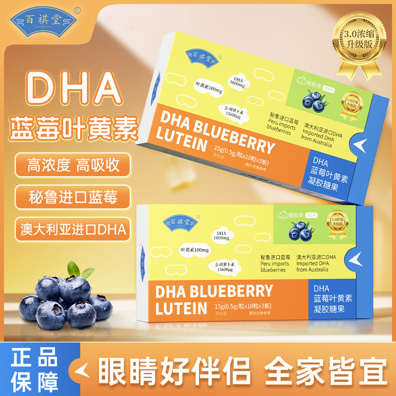 【3.0升级款】进口原料DHA蓝莓叶黄素营养青少年成人用眼P7-001