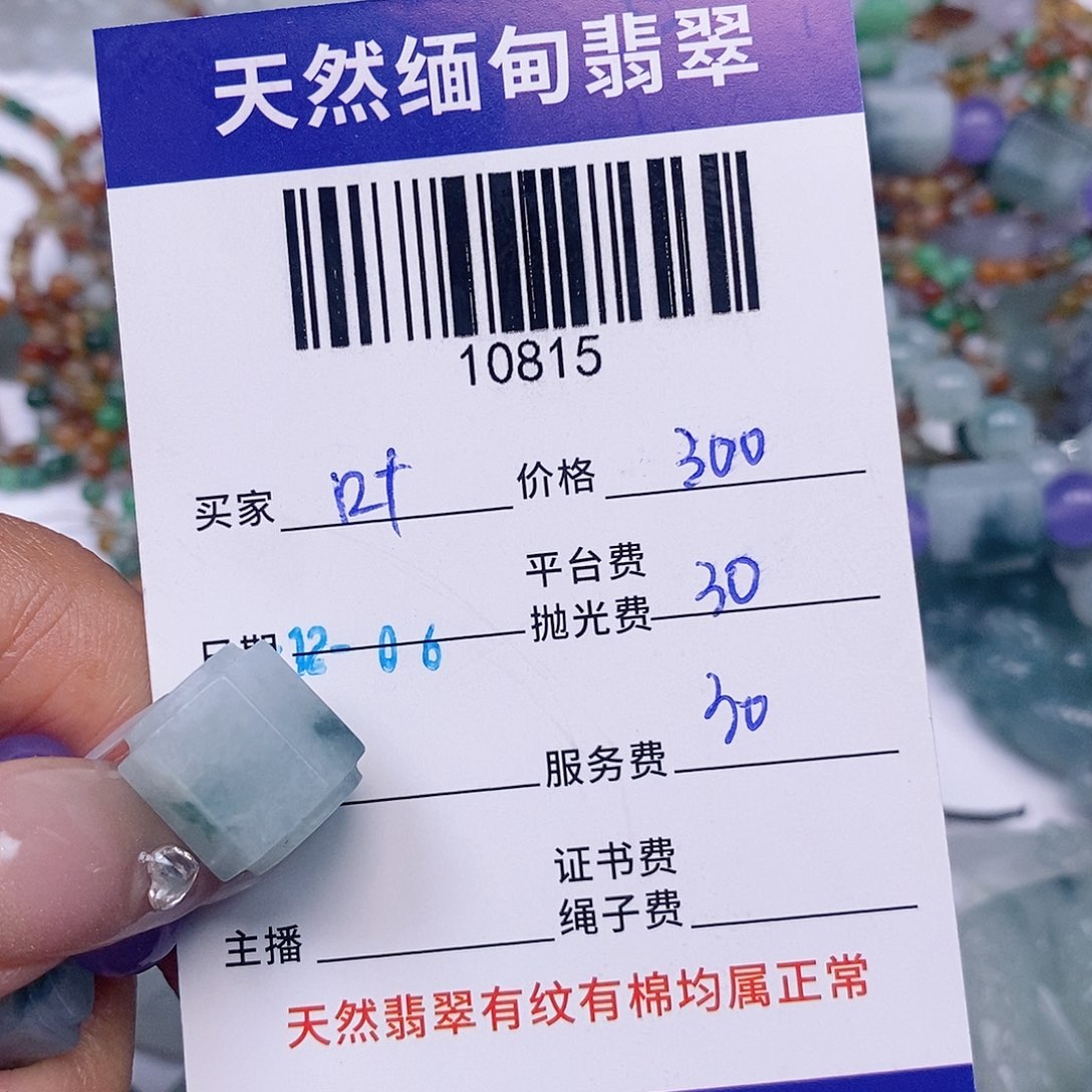 叶***帝定制翡翠未镶嵌翡翠