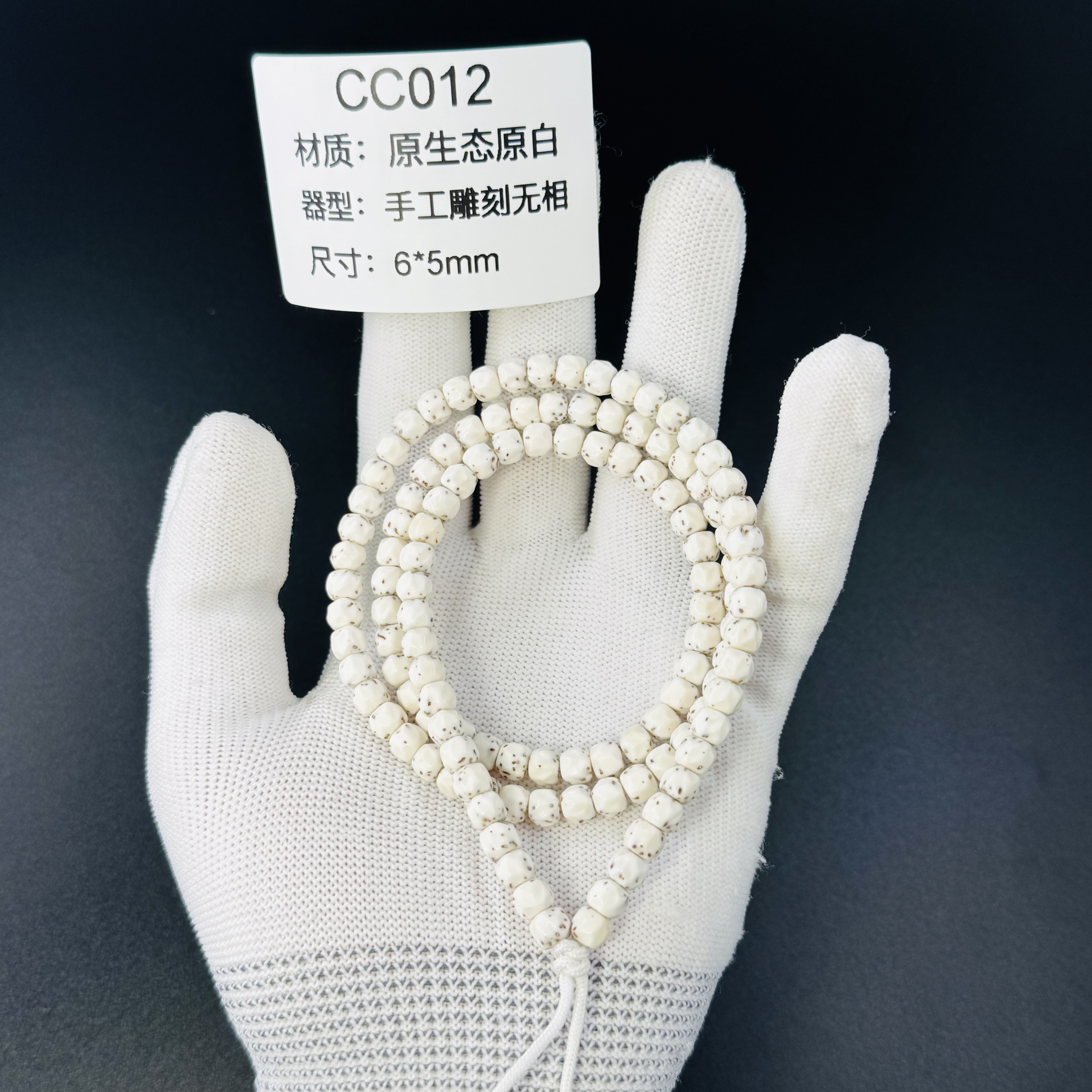 CC012 海南星月原白纯手工雕刻抛光无相长串108 6*5mm一物一图