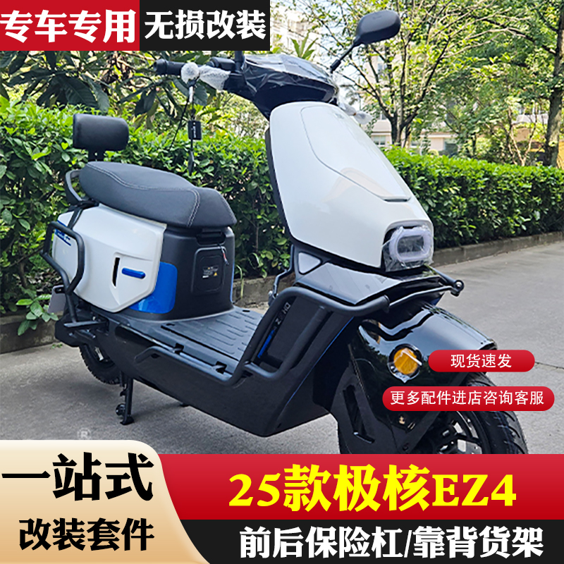 适用25款极核EZ4护杠碳钢保险杠尾架靠背反光抱块加强配件改装