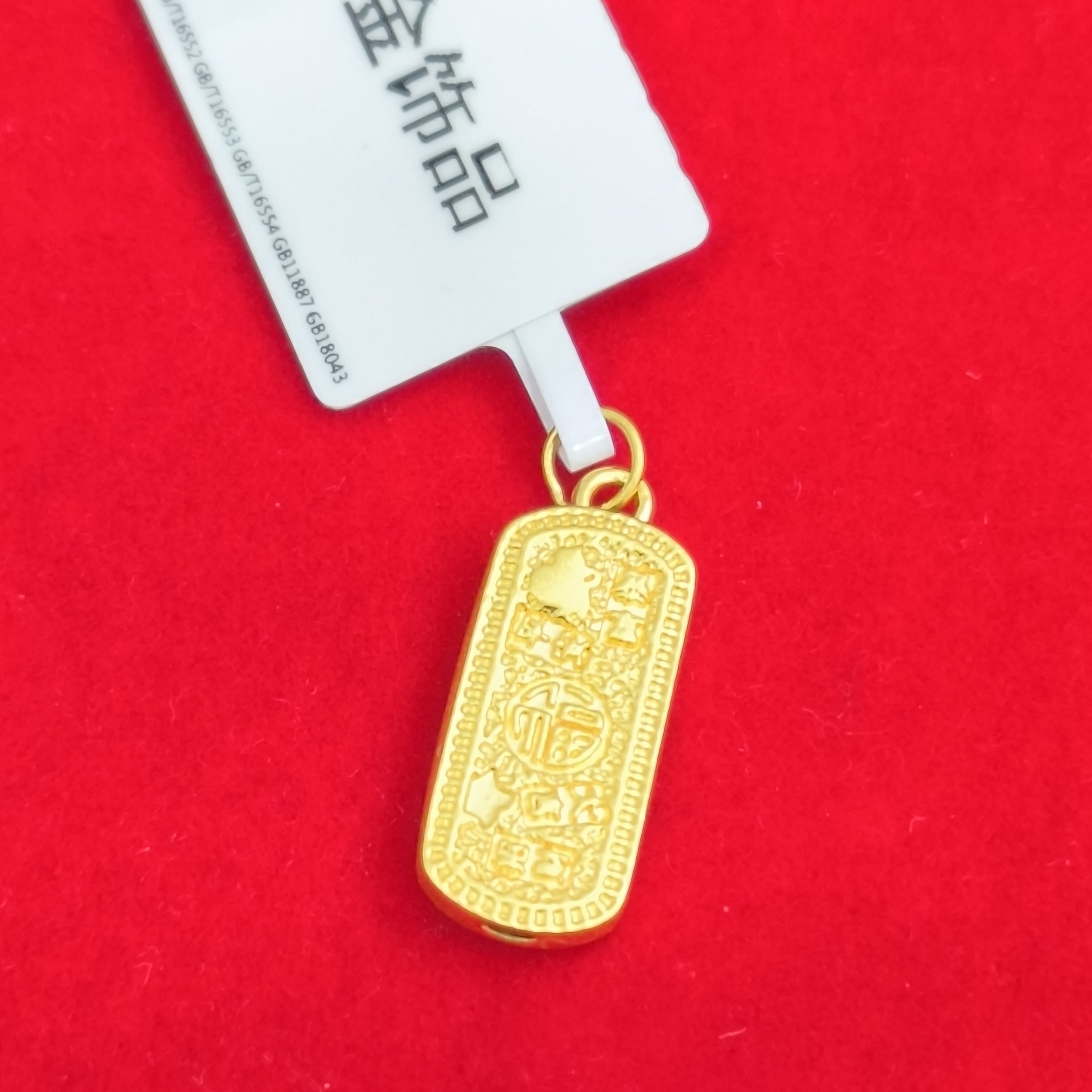 【莹莹专享】足金999 福牌 ZP 0.66 纳金添福