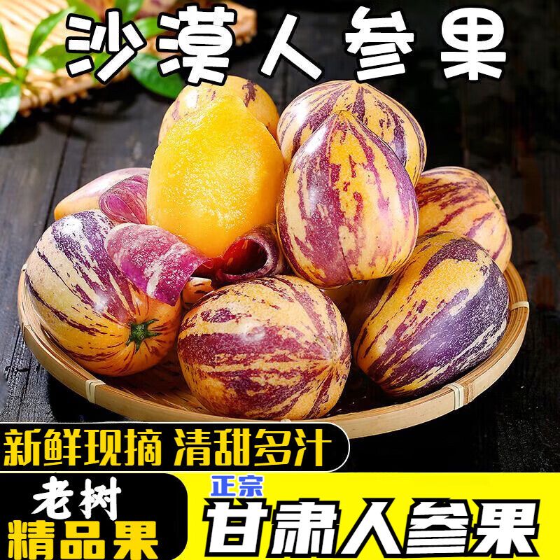 甘肃民勤人参果黄肉树上熟新鲜清甜多汁当季低糖水果