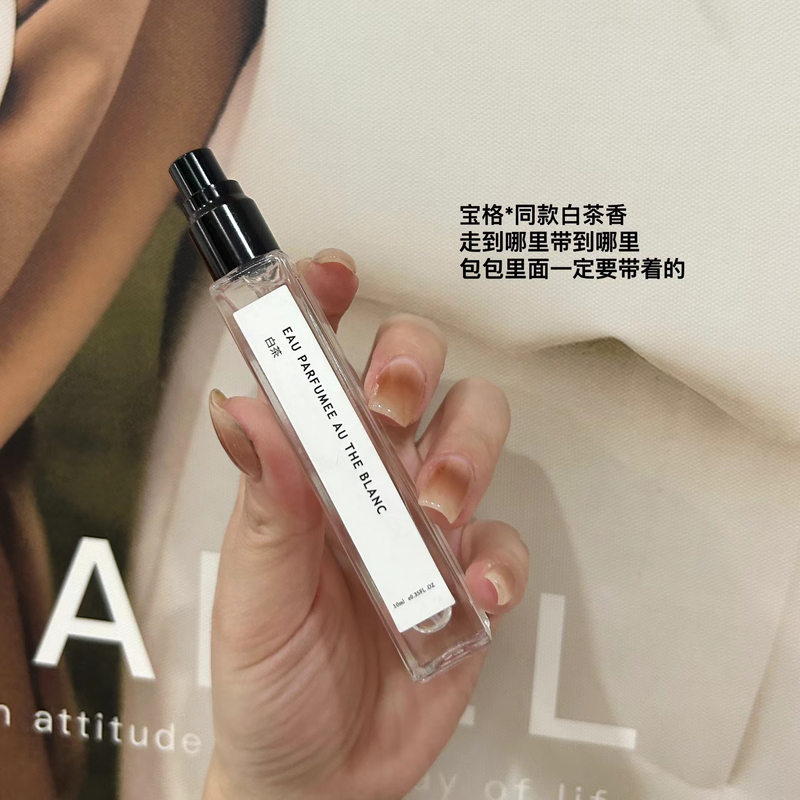 【白茶香水】淡香款
