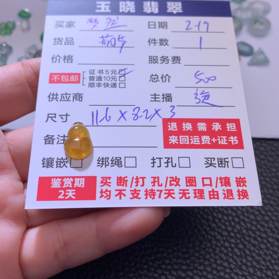 翡翠挂件未镶嵌梦*葫芦