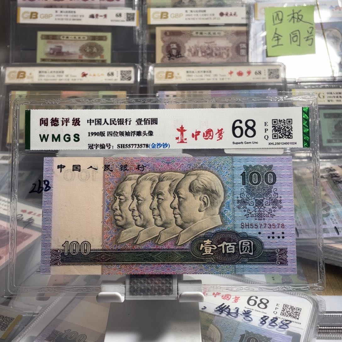 90年一百金沙钞全新一张