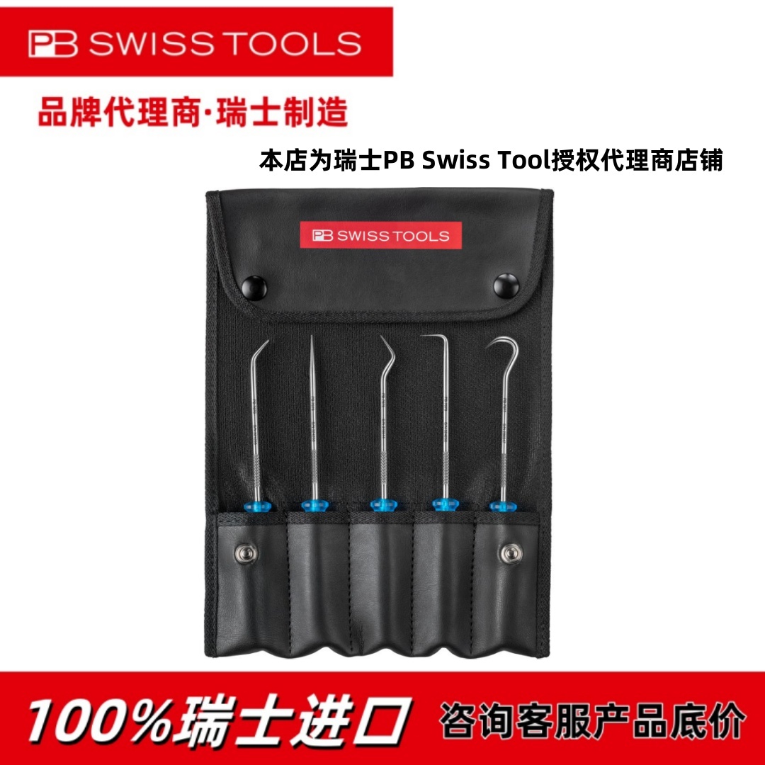 瑞士PB 7685 Set特殊工具PickTool五件套multicraft手柄滚花革袋