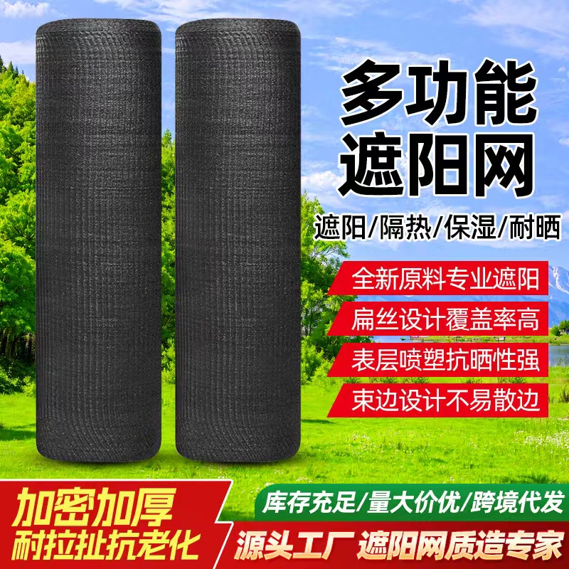 黑色遮阳网大棚专用加密加厚户外农村院子花卉隔热遮阴防晒遮光布