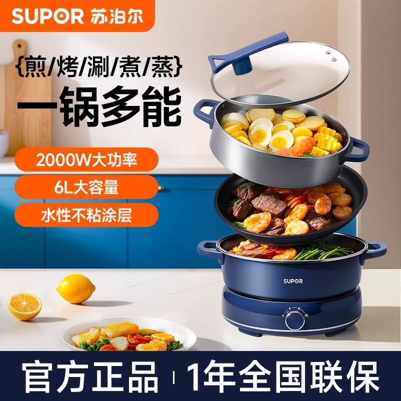 苏泊尔电火锅多功能一锅多用双管加热6L大容量分体式电煮锅      