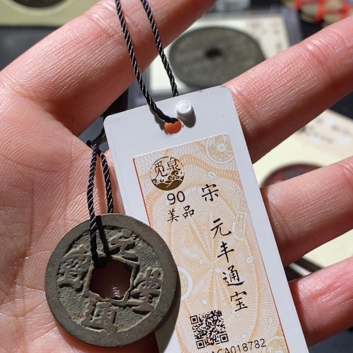 铜觅泉古钱币 小微