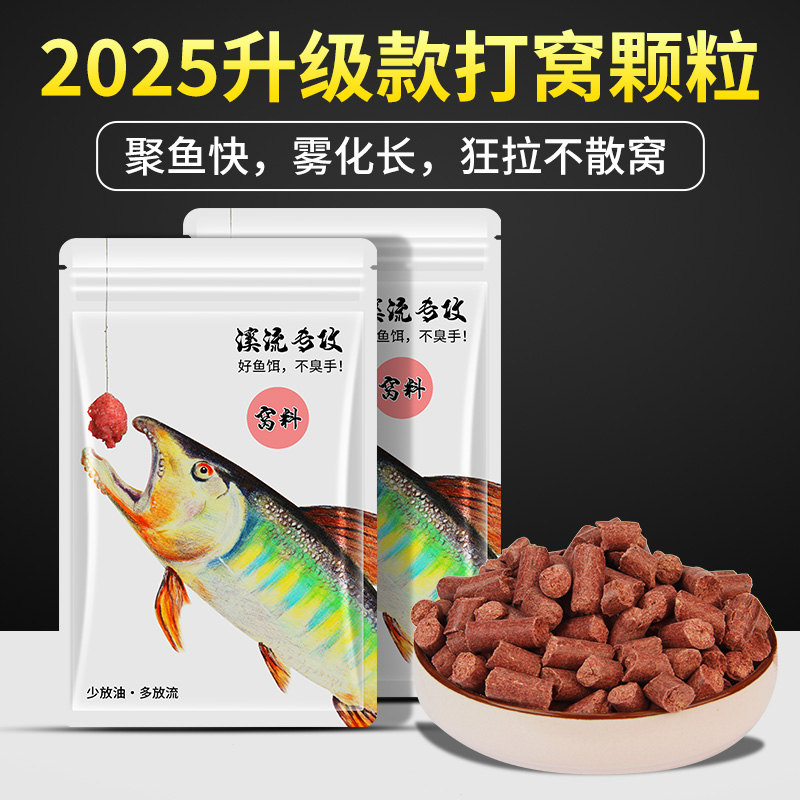 小柒精选野钓即用窝料专攻石斑马口溪哥快速聚鱼持久雾化四季通用