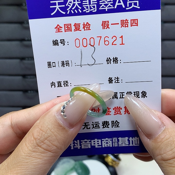 翡翠戒圈未镶嵌     7621