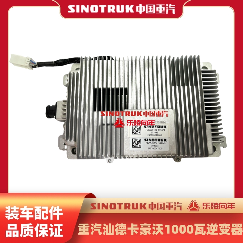 汕德卡豪沃1000W逆变器原厂220V电源逆变器(1000W)原厂