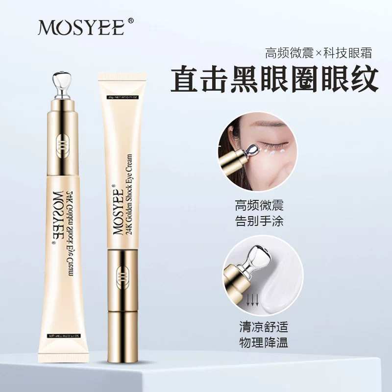 泰国MOSYEE抗蓝光电动按摩眼霜六胜肽淡化保湿补水滋润 