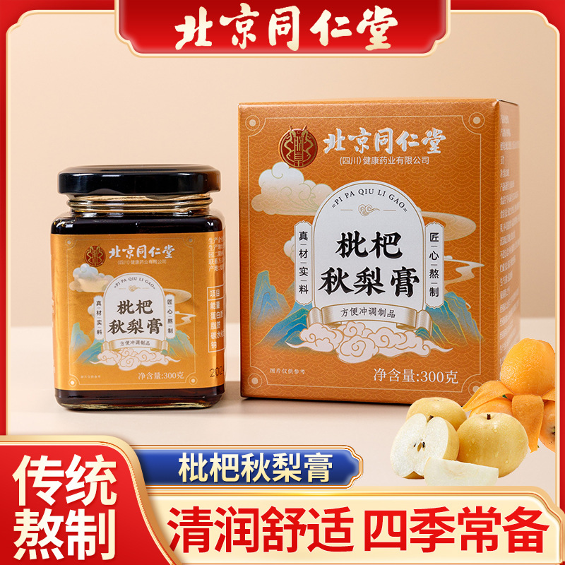 北京同仁堂枇杷秋梨膏 老人冰糖雪梨膏秋季手工熬制梨膏