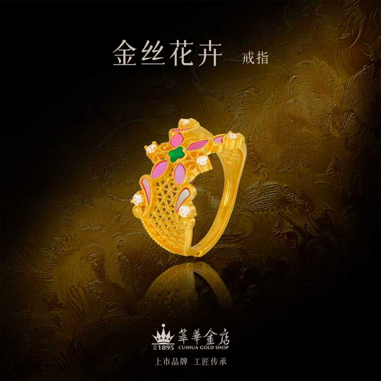 【萃华金店】金丝花卉丨宫廷古法复古螺钿珐琅花丝金戒指CHR0126