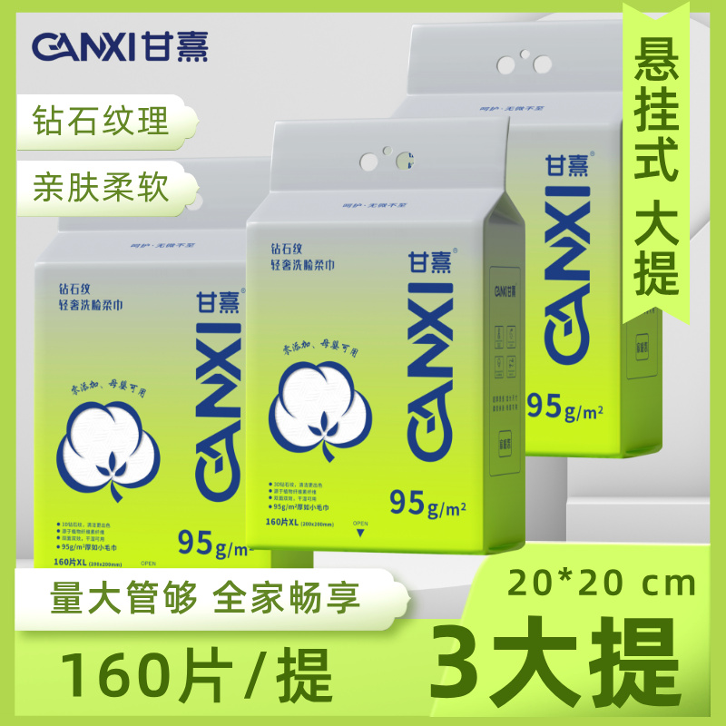 超大量钻石纹洗脸巾160抽*3提 一次性洗脸巾悬挂式 加厚干湿两用