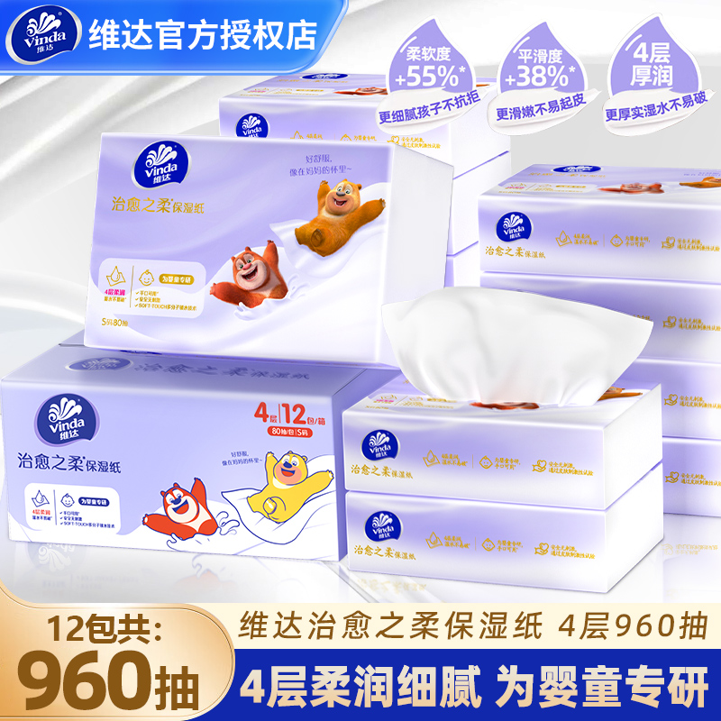 维达熊出没联名款乳霜保湿巾960抽母婴云柔纸柔软亲肤便携无刺激