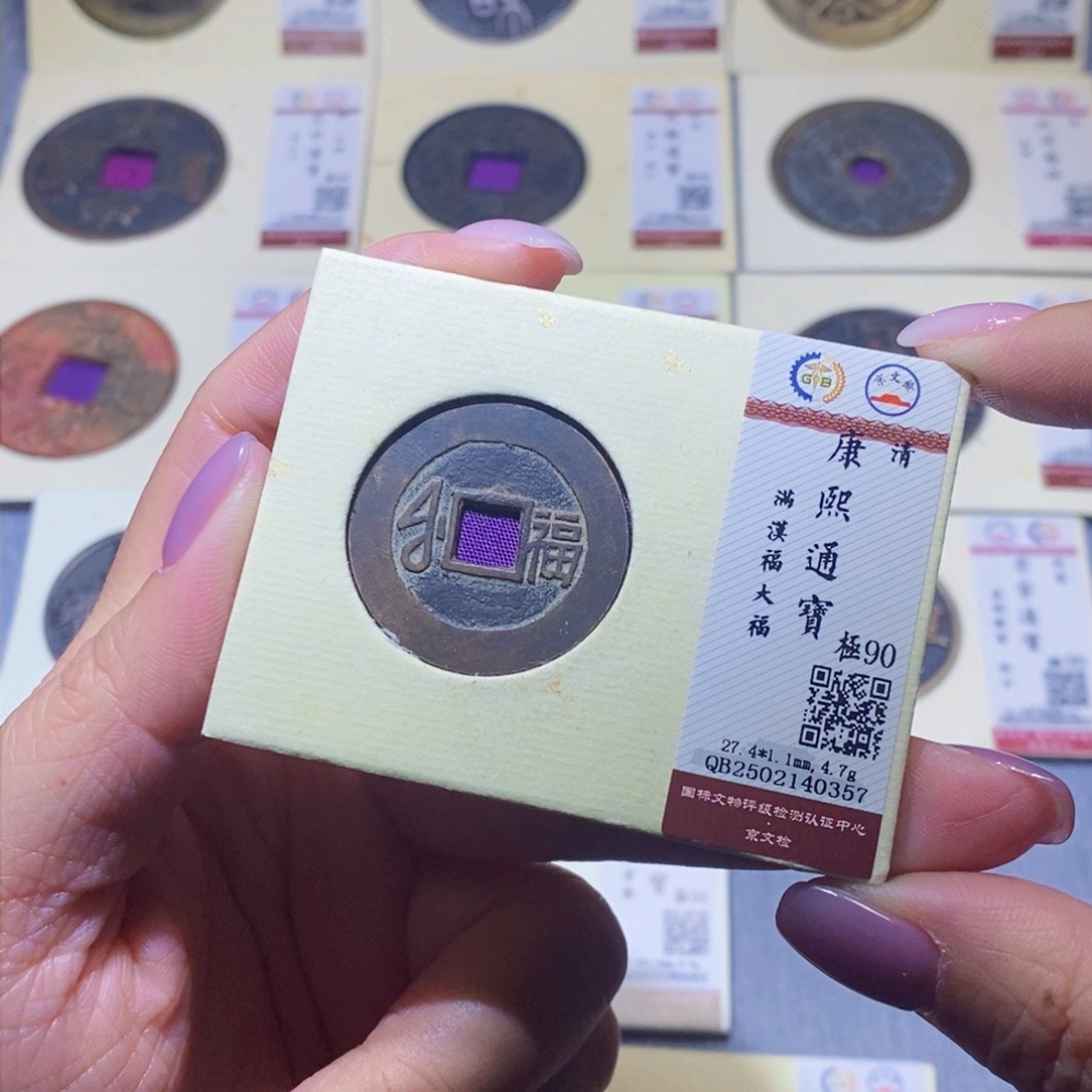 【闪购商品】铜隆兴珍泉收藏康熙大福0357