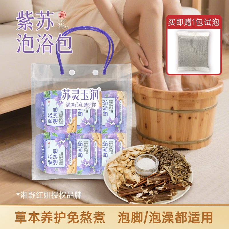 湘野红姐紫苏泡浴包紫苏生姜艾叶泡脚包可足浴泡浴家用