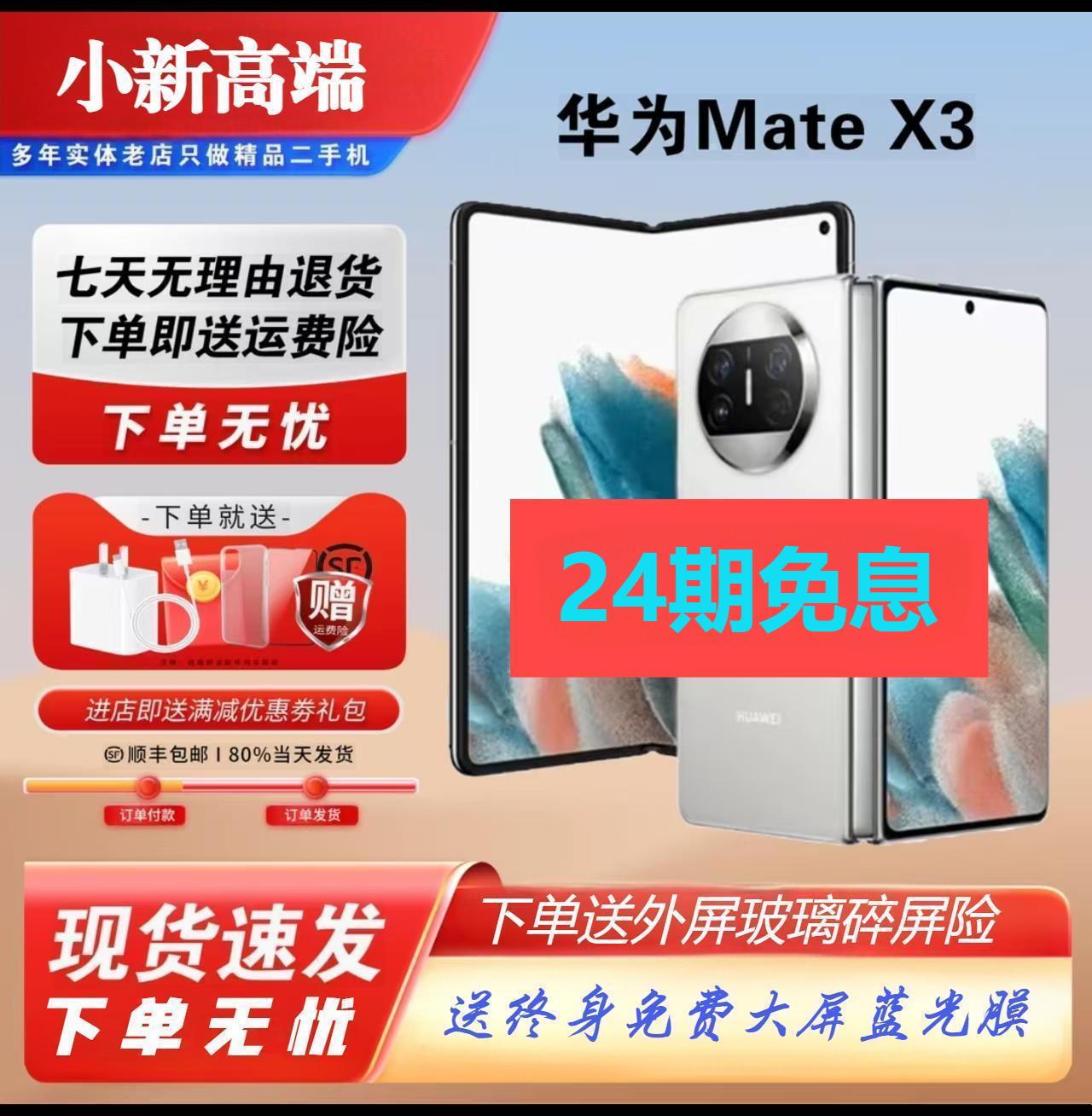 99新 Huawei/华为 免息24期华为mate X3手机全套99新