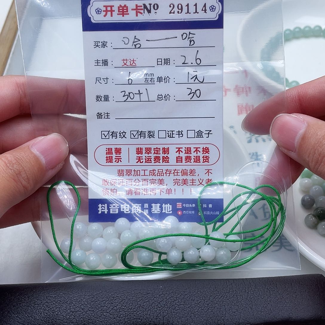 翡翠手串未镶嵌哈****哈