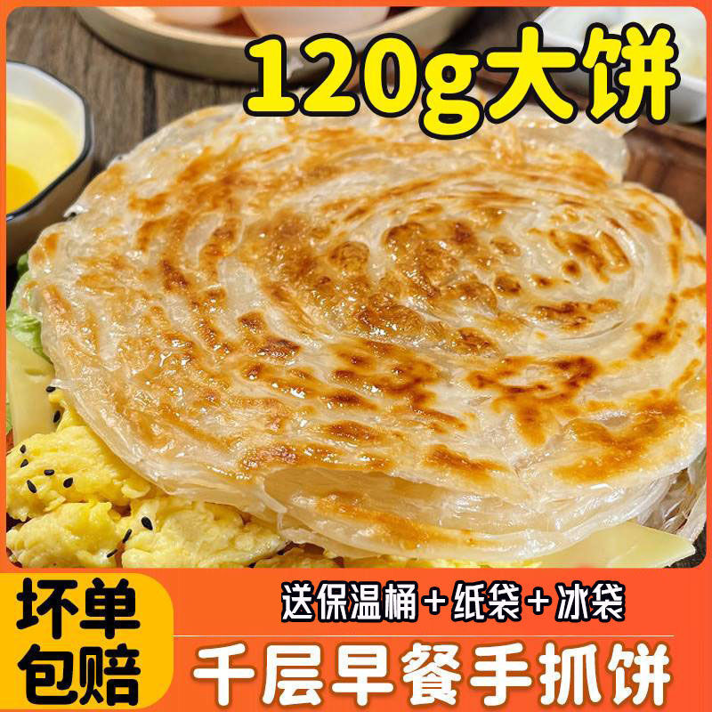 手抓饼商用摆摊120克大号手抓饼皮整箱批商用原味大面饼皮批发