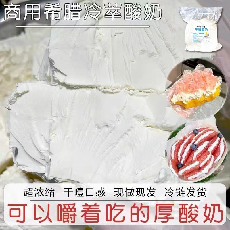 【顺丰锁鲜】网红干噎酸奶工厂干噎酸奶冷萃糖葫芦原料奶无添加酸奶