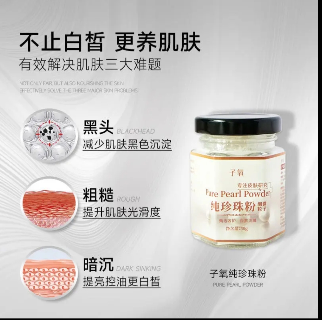 限定款纯珍珠粉嫩肤养肤(拍一发二)