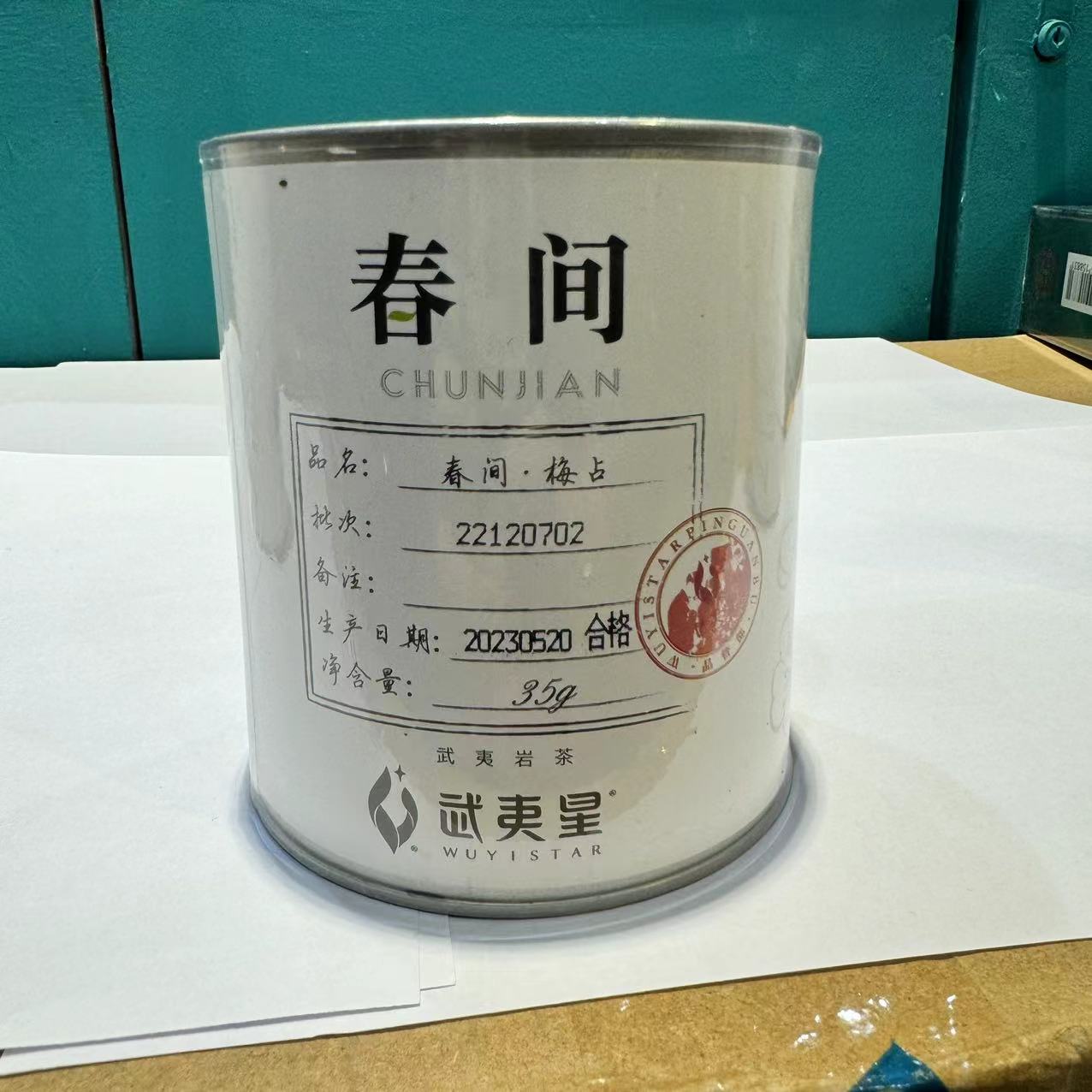 春间系列品质好茶名丛梅占35g Z-LM