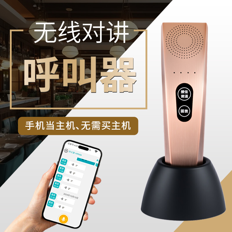 双向对讲远程无线连手机棋牌室酒店茶楼月子中心一对多服务呼叫器