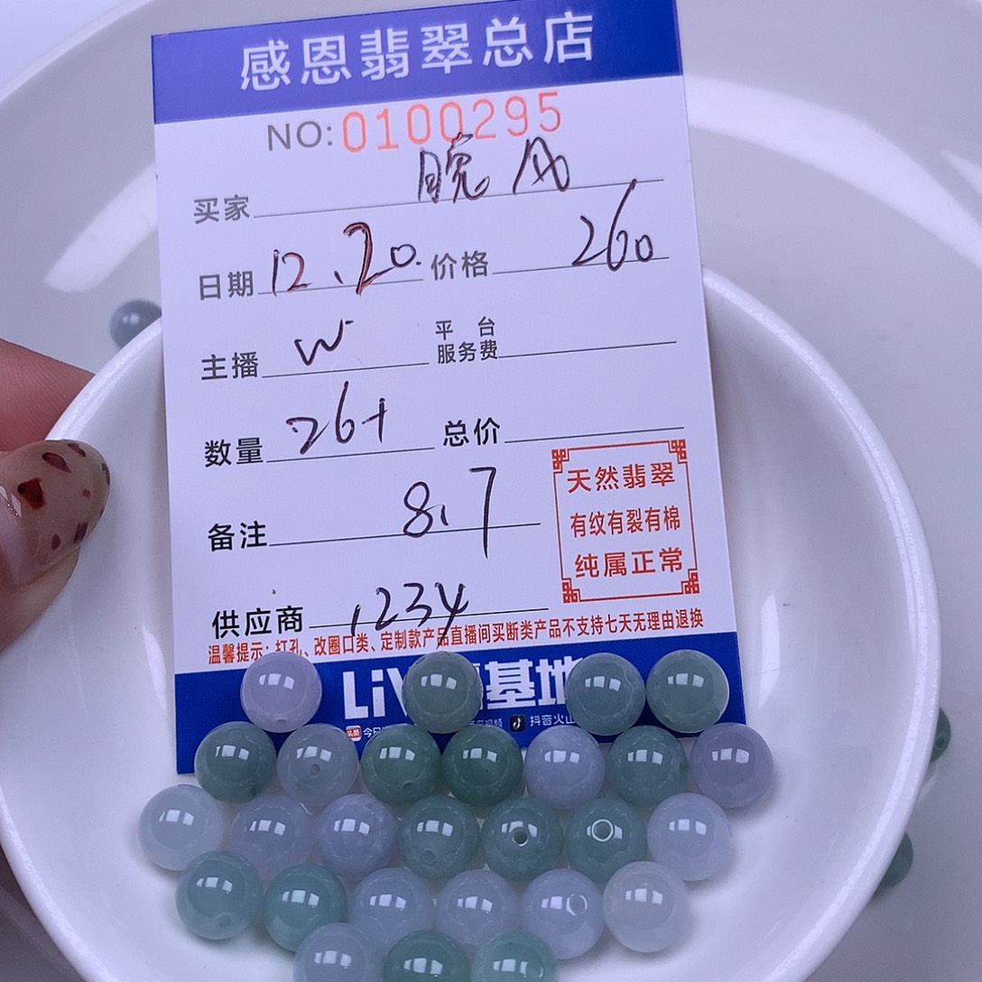 晚***过翡翠未镶嵌手链翡翠