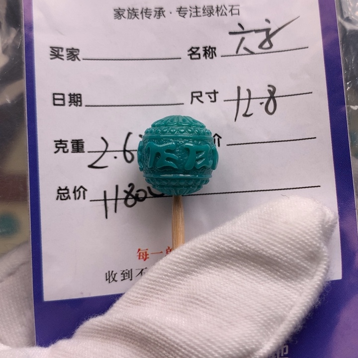 绿松石未镶嵌配饰