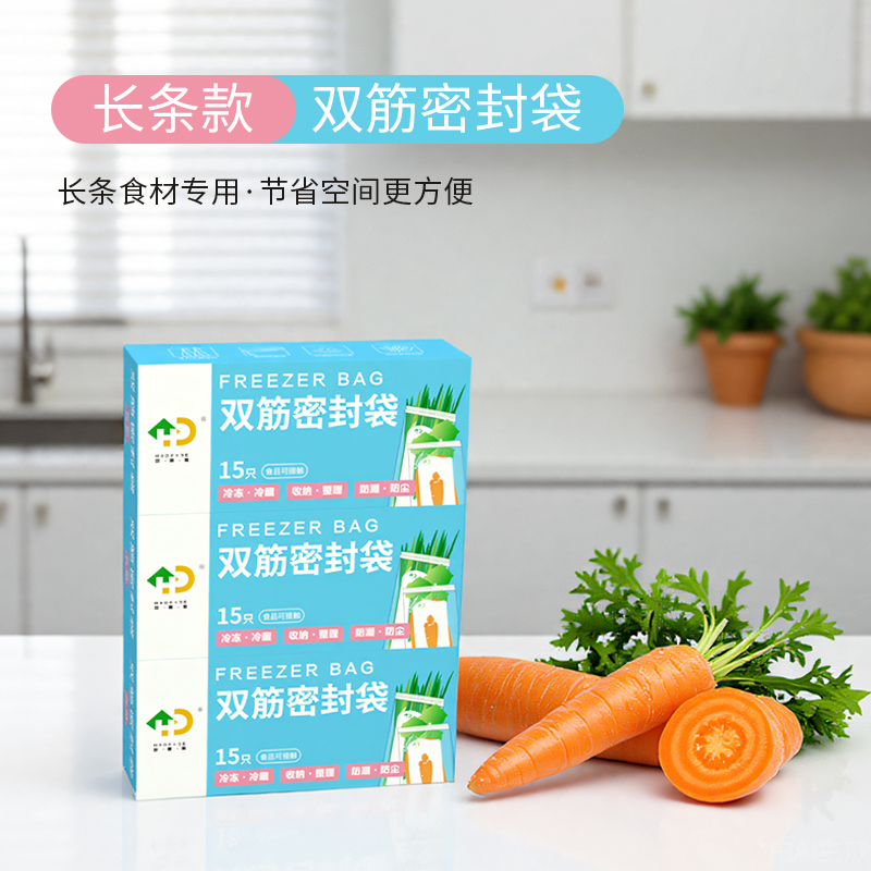 【好易得】长条密封袋三盒装加厚瓜果蔬菜食品冰箱保鲜袋双筋式家用