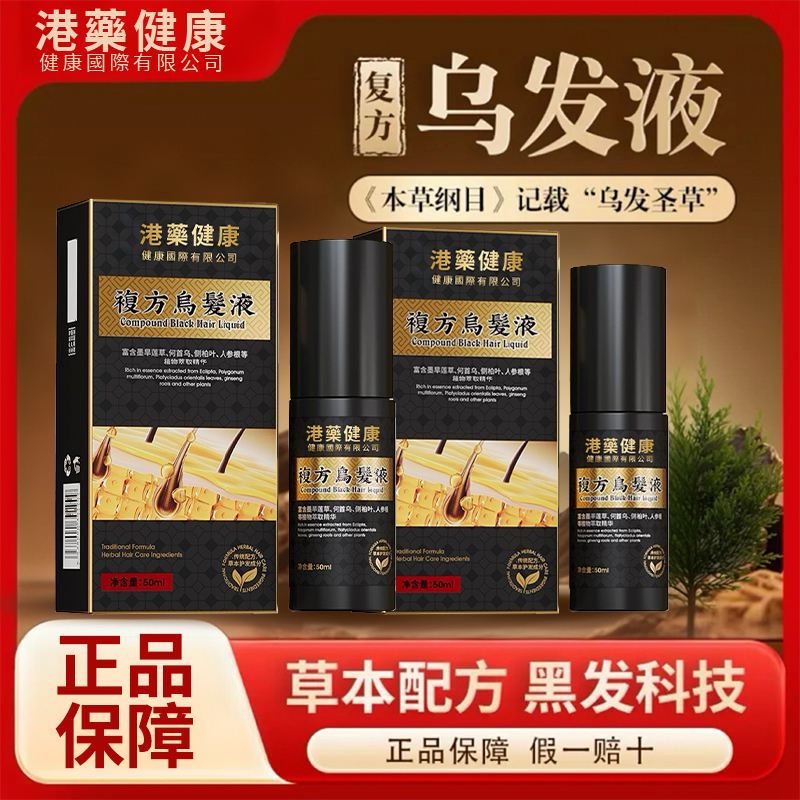 【港药健康】草本墨旱莲何首乌精萃人参根复方乌发液