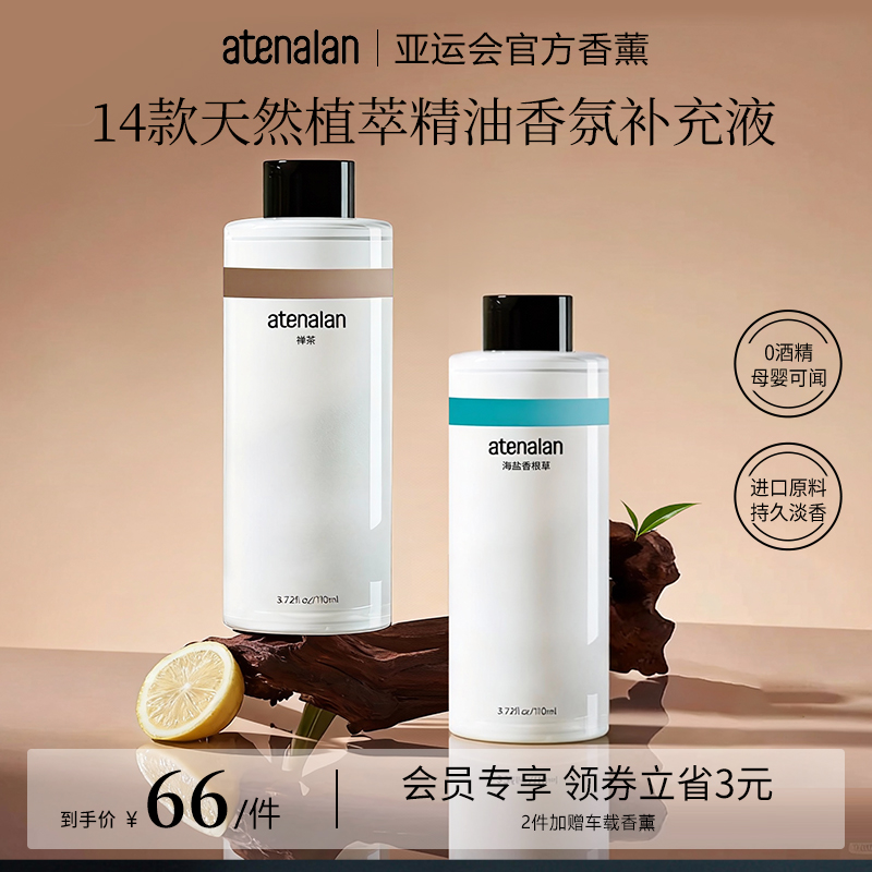 阿迪纳兰天然精油多款香型车载挂件香薰补充液持久留香车载替换香