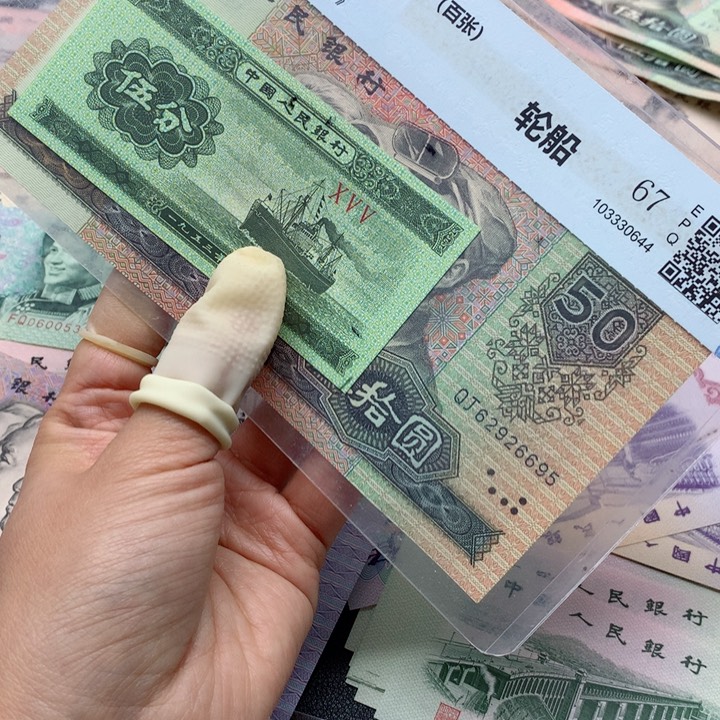 退市纸币全新旧票 9050 6695