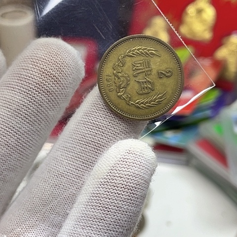 远***军其他普通金属80年2角长城币单枚，，，，，