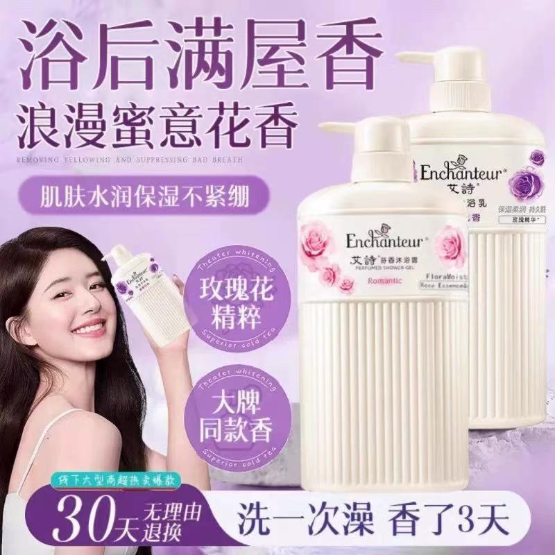 [买一送一]港版艾诗香氛沐浴露大容量750ML持久留香玫瑰花香男女