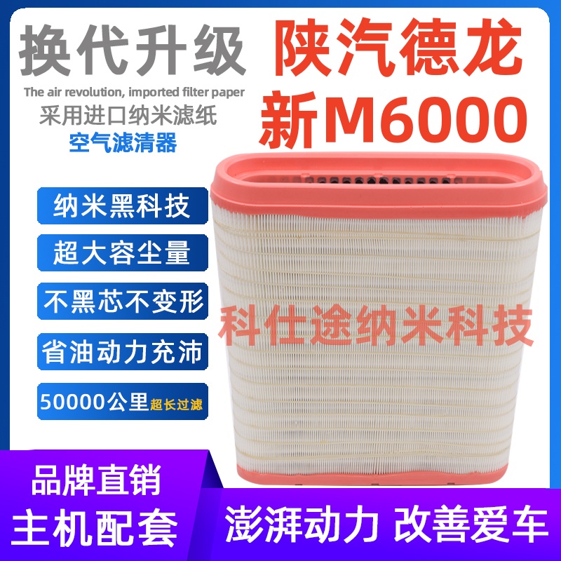适配原厂陕汽德龙m6000空气滤芯DZ9M259190123蜂窝 纳米原厂 空滤