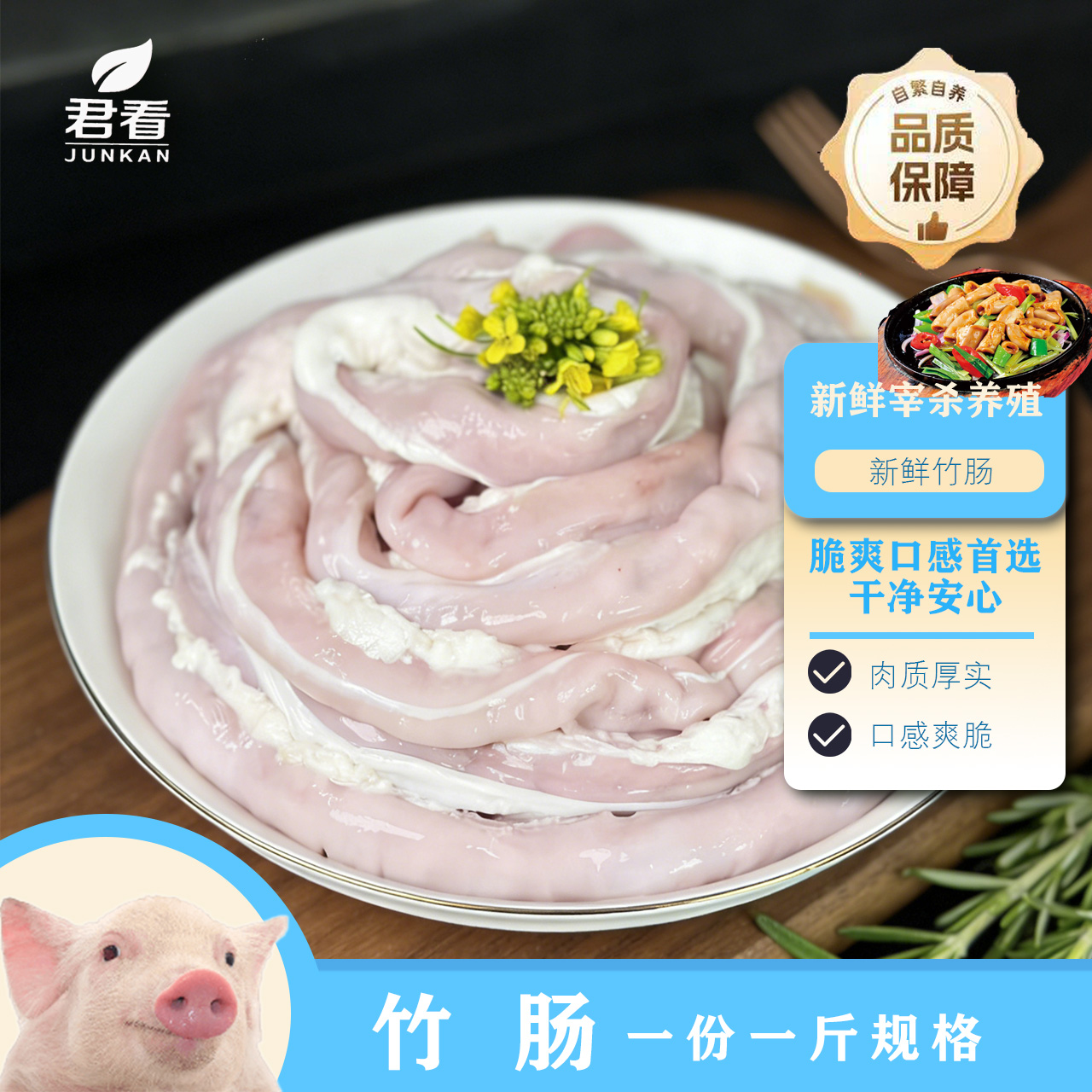 鲜肚坊手工清洗新鲜竹肠无添加白切爆炒必备食材