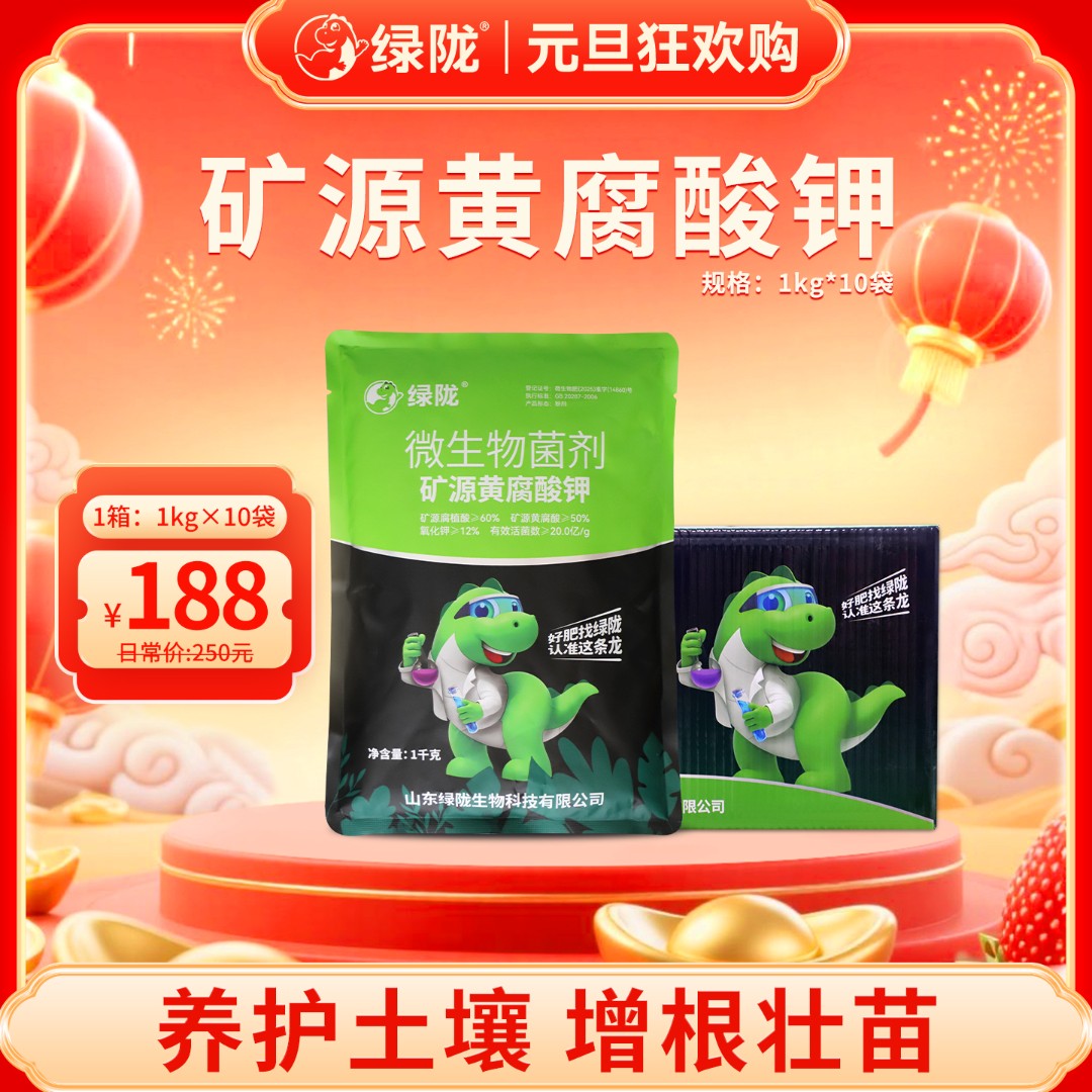 【元旦】新疆优质菌剂矿源黄腐酸钾生根调土土壤土壤活化剂