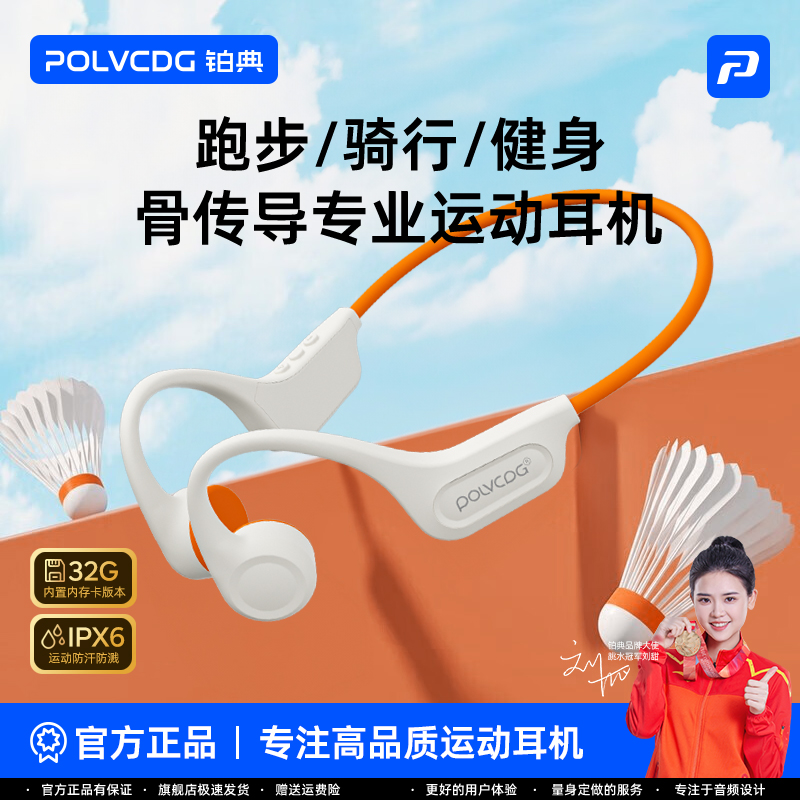 POLVCDG/铂典X15骨传导蓝牙耳机防汗跑步骑车运动专用无线不入耳