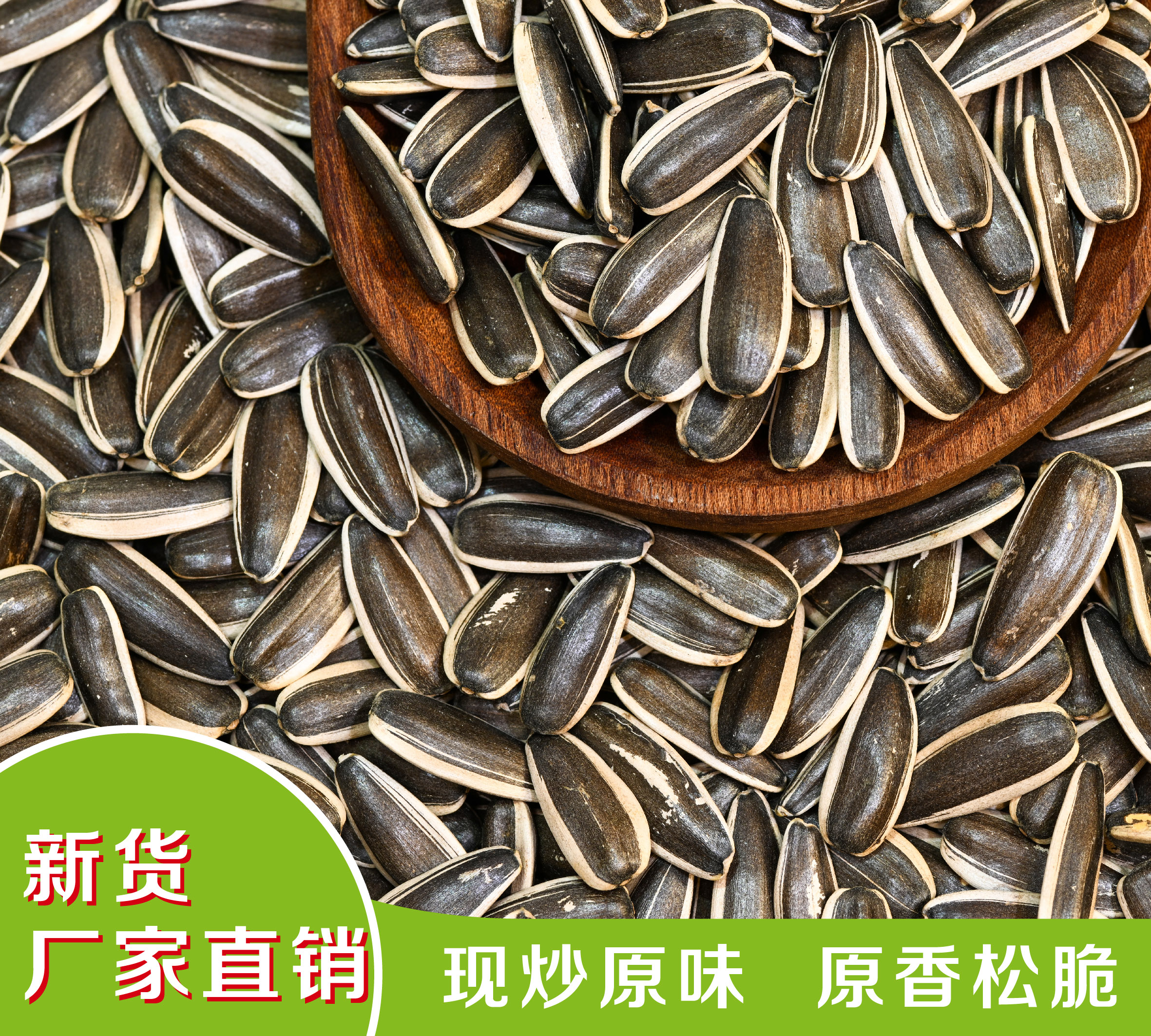 【新鲜大颗】原味瓜子新货现炒颗粒饱满葵花籽零食
