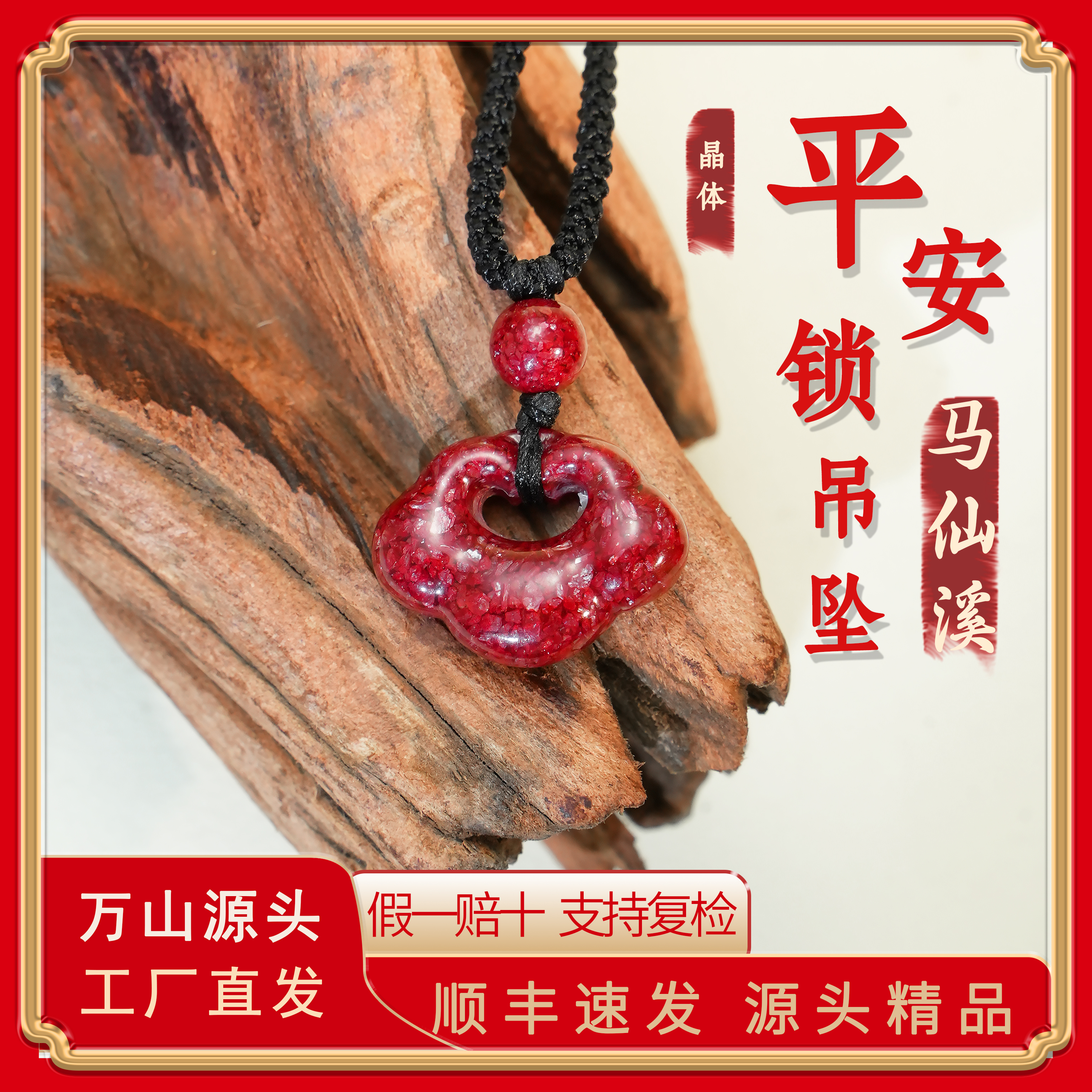 天然辰砂天然辰砂万山产地马仙溪(晶体颗粒砂)祥云平安锁