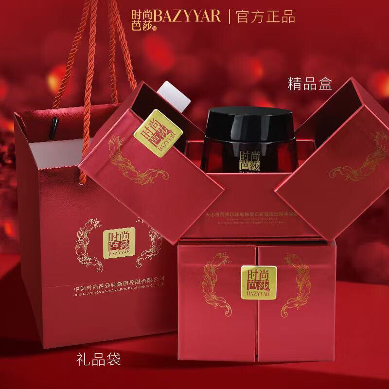 官方正品时尚芭莎颜天山雪莲黑珍珠胶原蛋白抗皱淡纹精华眼霜