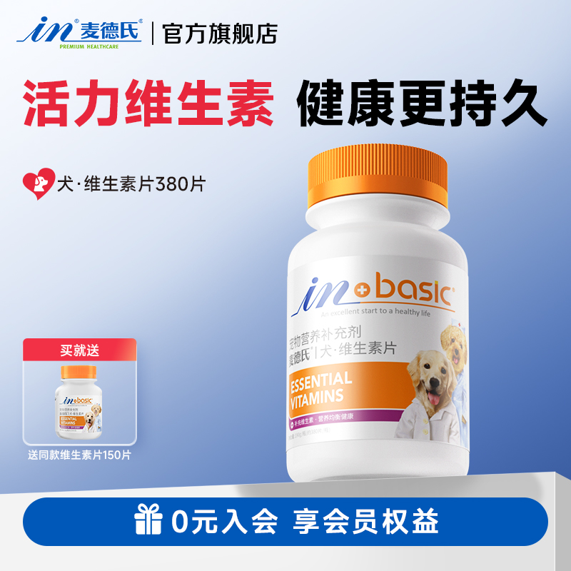 麦德氏犬用狗狗维生素多维营养多种维生素营养复合补充约380片