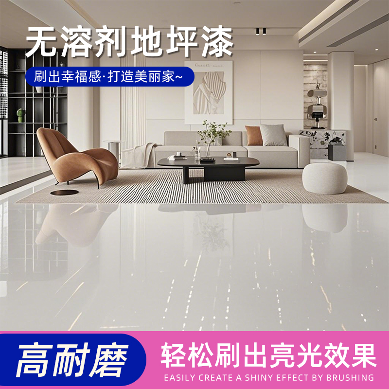 地钻无溶剂三合一地坪漆室内室外家用地板漆水泥地地面漆防水耐磨